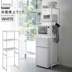 山崎実業　tower ゴミ箱上ラック