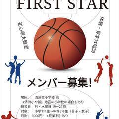 清須市 ミニバスケットボール チーム ★FirstStar★ メ...