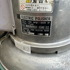 山崎産業 12M型 ポリッシャー【野田愛宕店】【店頭取引限定】【中古