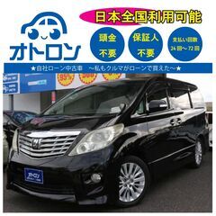 【🚙スマホで買える❕❔🚙】トヨタ　アルファード【🚙完全自社ローン🚙】