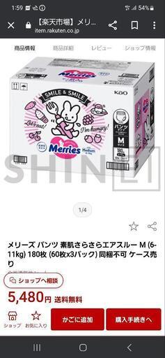 メリーズ　M　9パック　おむつ