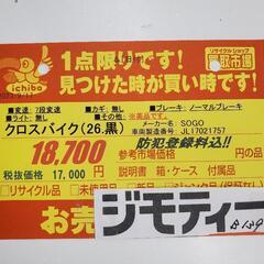 B139 SOGO★クロスバイク★CITY SPORT★26インチ