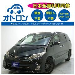 【🚙スマホで買える❕❔🚙】トヨタ　エスティマ【🚙完全自社ローン🚙】