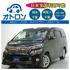 【🚙スマホで買える❕❔】トヨタ　ヴェルファイア【🚙完全自社ローン🚙】