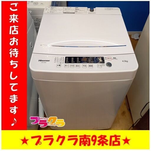 S1066　洗濯機　HISENSE　HW-K45E　2022年製　送料A　札幌　プラクラ　南９条店