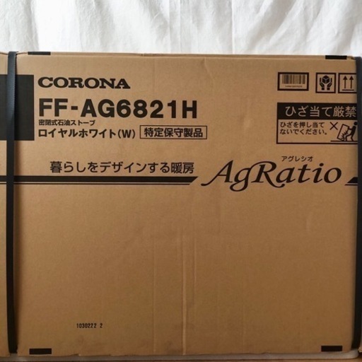 CORONA コロナ FF式輻射 石油ストーブ AgRatio アグレシオ FF-AG6821H ロイヤルホワイト(W)
