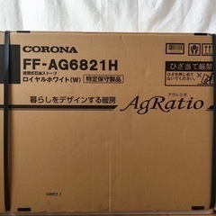 CORONA コロナ FF式輻射 石油ストーブ AgRatio アグレシオ FF-AG6821H 