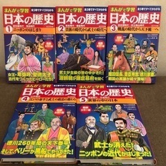 まんがで学習 日本の歴史 全５巻セット