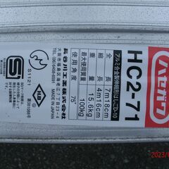 長谷川 アルミ 2連はしご H2C-71 最長7m18cm 縮長4m16cm
