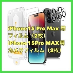 iPhone15 Pro Max 用フィルム カメラフィルム 液...