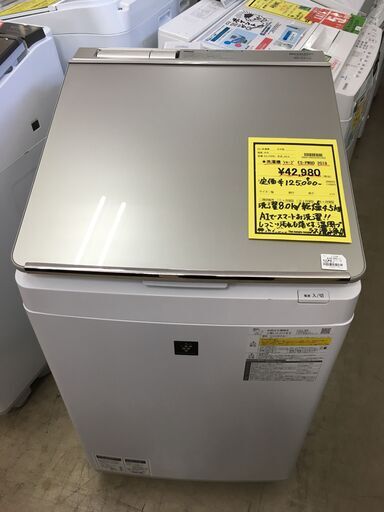シャープ SHARP 洗濯機 ES-PW8D 2019年製 縦型洗濯乾燥機 洗濯8.0kg 乾燥4.5kg 高年式 ファミリータイプ 大容量  穴なし槽 超音波ウォッシャー AI標準コース プラズマクラスター搭載 温風プラス洗いコース  ガラスドア おしゃれ クリーニング済 堺市 石津【ジャングルジャングルサカイ石津店】