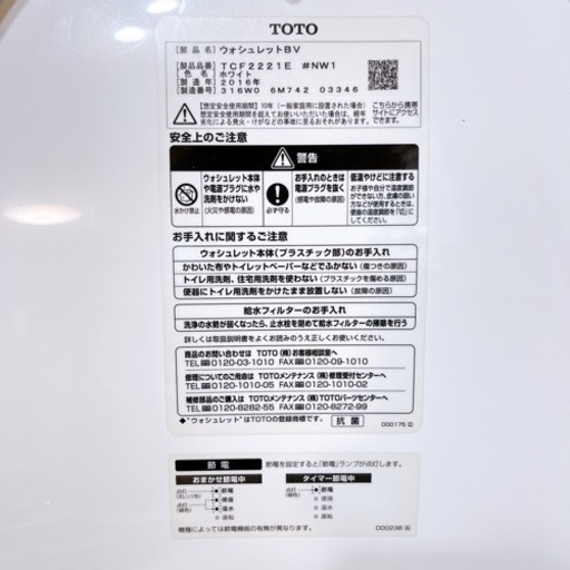 TOTO ウォシュレットTCF2221E