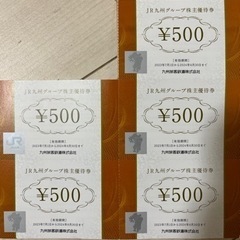 【ネット決済・配送可】JR九州　株主優待券  10000円分