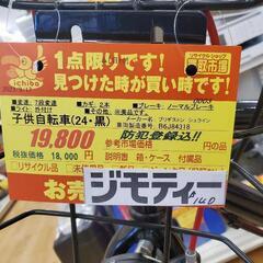 B140 ブリヂストン★子供自転車★シュライン★24インチ
