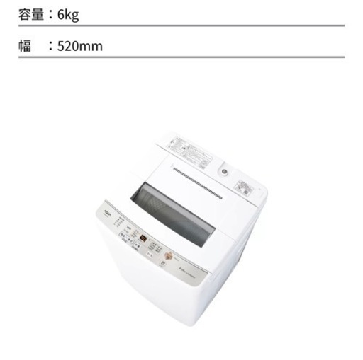 洗濯機　一人暮らし用6kg 2020年型　金額相談承ります