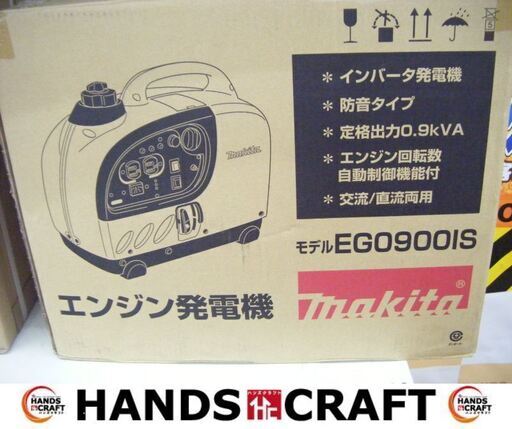 マキタ　makita　EG900IS　インバーター発電機　エンジン式　定格電圧100V　直流12V　未使用品　【ハンズクラフト宜野湾店】
