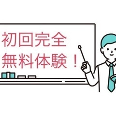 【オンライン家庭教師：完全無料体験】全国対応可！受験に強い"医学...