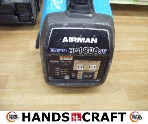 AIRMAN　HP18005V　インバーター発電機　100V　1800W　ガソリン式　中古品　【ハンズクラフト宜野湾店】