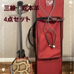 10万円相当】沖縄 本蛇皮 三線 ハードケース等 4点セット