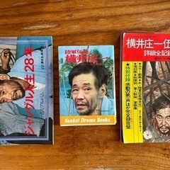 横井庄一さんに関する古本３冊