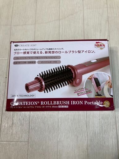 A1-130　クレイツオン　ロールブラシ　アイロン　ポータブル　26mm