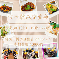 【9月30日(土)19時から22時❗️】ご飯を食べながら人の輪を...