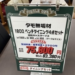 KI-53【新入荷　アウトレット】タモ無垢材　1800ベンチダイニング4点セット　ブラウン