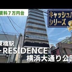 家賃1ヶ月分キャッシュバック【S-RESIDENCE横浜大通り公...