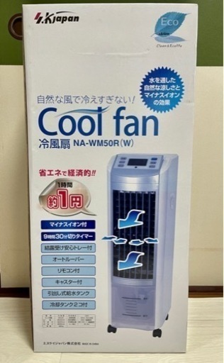 新品未開封　エスケイジャパン　冷風扇 NA-WM50R(W) 全国保証(1年)は2024年8月まで