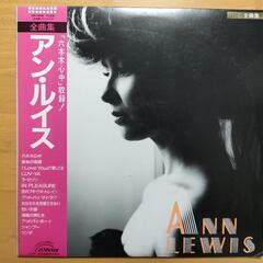 LPレコード　　アン・ルイス　全曲集