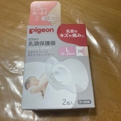 ピジョン乳頭保護器ソフトタイプLサイズ