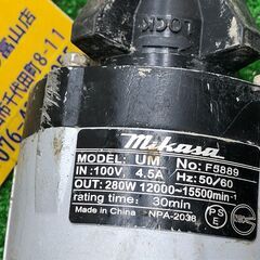 中古品●ミカサ　バイブレーターUM F5889●窓●ITD1J4DML37D