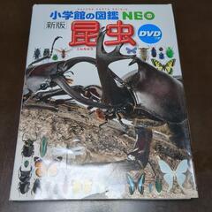 お話し中【DVD付き】小学館の図鑑　NEO　ドラえもんのび太の昆虫　