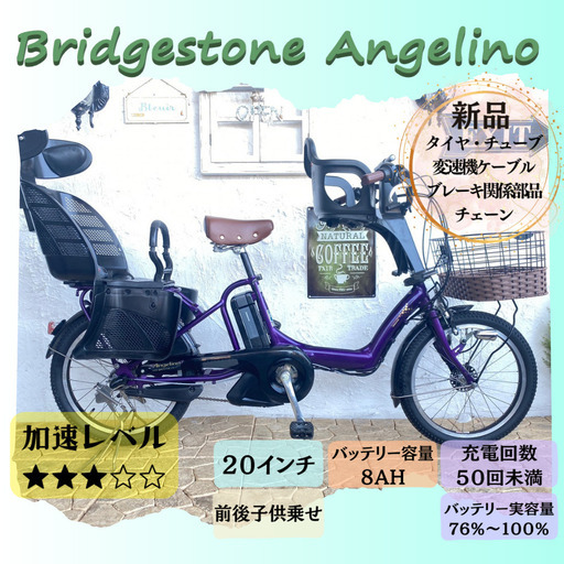 新品部品☺整備士*防犯登録 HJ　電動自転車　ブリヂストン　アンジェリーノ　２０インチ　子供乗せ ブリヂストン