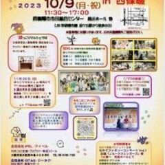 【♡10/9＜月祝＞出店情報♡】ほっこりマルシェ～四條畷～