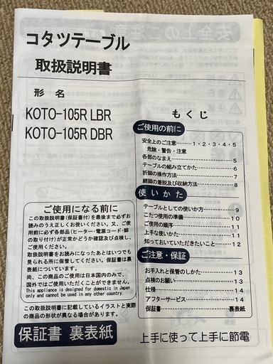 こたつ　円形