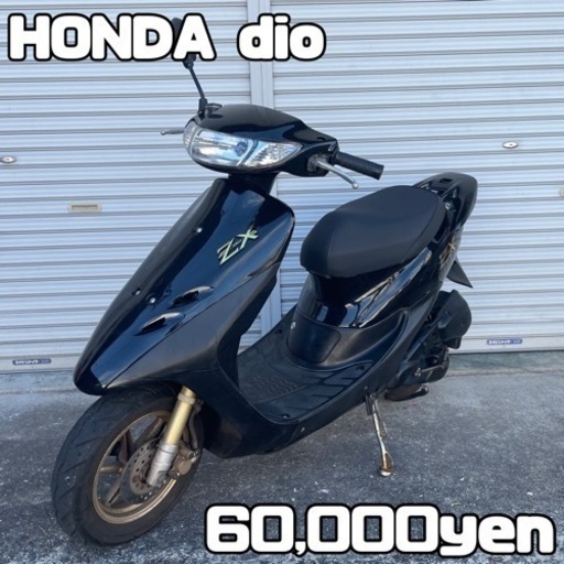HONDA dio 車体 カスタム❗️全国配送可能❗️