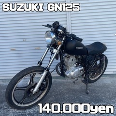 【ネット決済・配送可】SUZUKI GN125 車体 カスタム❗...