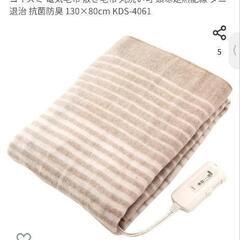 【無料】電気毛布