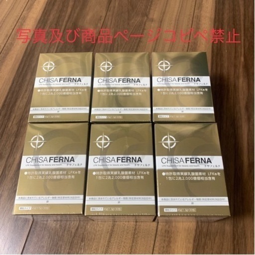 チサフェルナ30包×6箱　乳酸菌含有2兆2000億個/包　ニチニチ製薬　未開封品