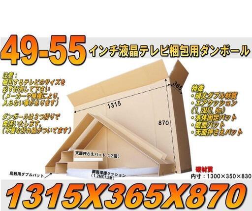 空き箱 テレビ 段ボール