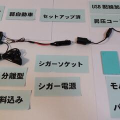 ⭐️ETC 軽自動車 シガー加工⭐️ポン付け用&USB改良型