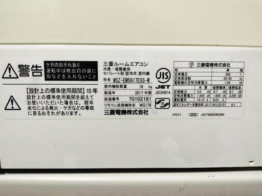 【完全分解洗浄、取付込】主に18畳用2017年三菱5.6kwエアコン200V