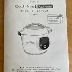 ティファール クックフォーミー エクスプレス