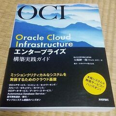 Oracle Cloud Infrastructure エンター...