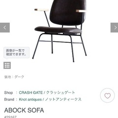 アボックソファ（2脚セット）