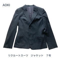 AOKI リクルートスーツ ジャケット 7号