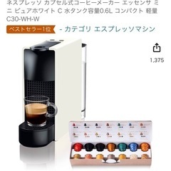 Nespressoの中古が安い！激安で譲ります・無料であげます｜ジモティー