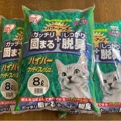 【未使用】猫砂 8L 3袋 セット ハイパーウッディフレッシュ 