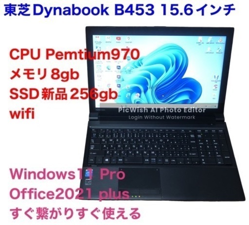■東芝 DynabookSatellite B453 15.6インチ/SSD256gb/Pemtium B970/メモリ8GB/Win11pro/Office2021/アプリ多数すぐ使える